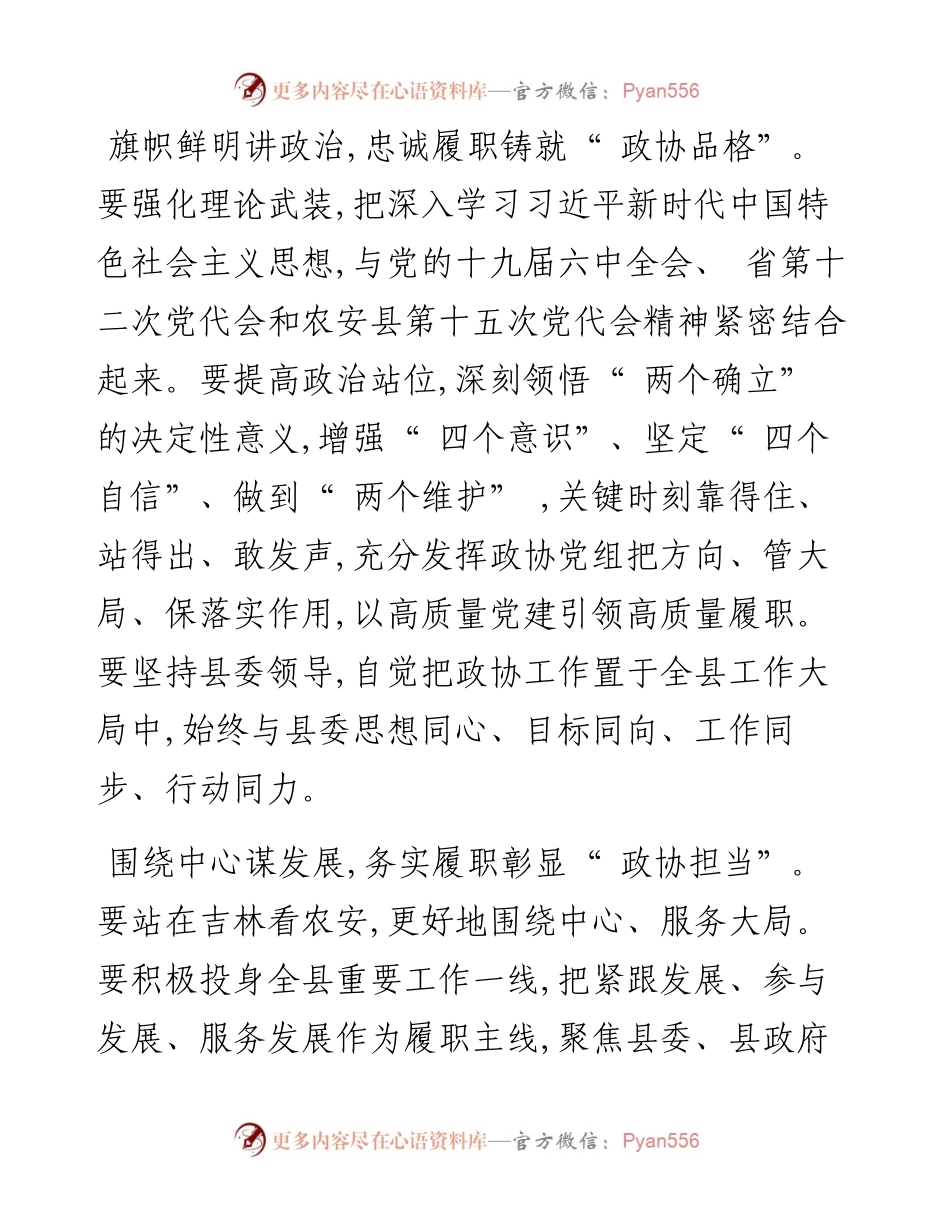 .09.09农安县政协党组书记、主席冷德杰：蓝图绘就催人进履职尽责谱新篇.docx_第2页