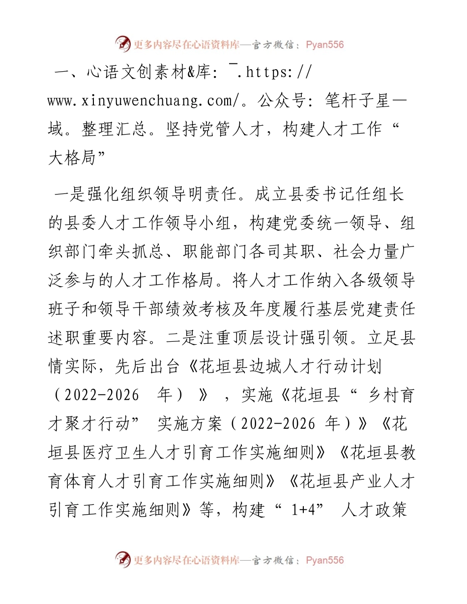 .07.20州委副书记、花垣县委书记廖良辉：扛牢政治责任推动人才振兴为建设花园式现代化新花垣提供强大支撑.docx_第2页