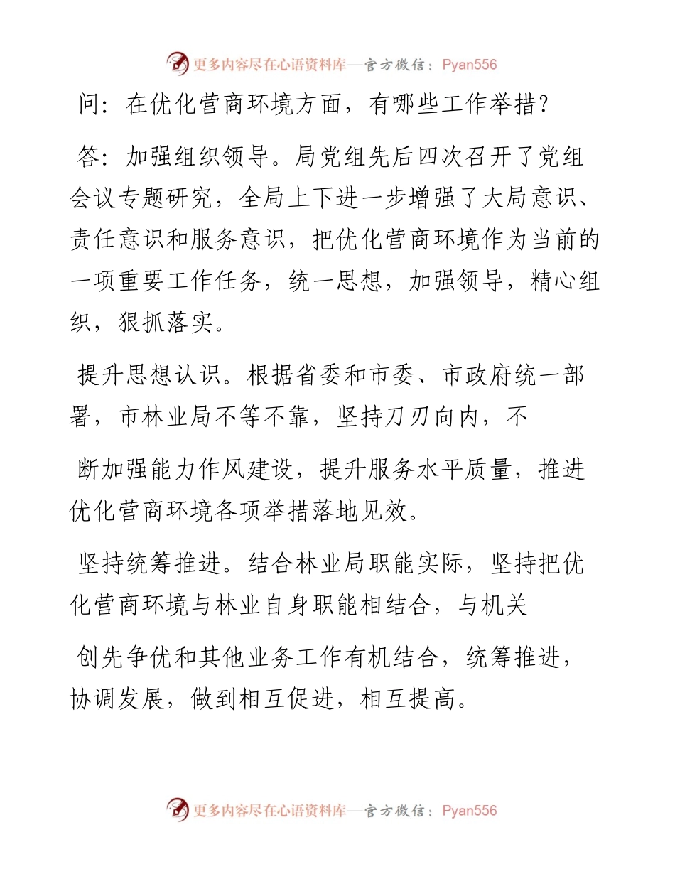 .01.14记者徐宽通讯员周劲武：优化营商环境激发林业发展活力.docx_第2页