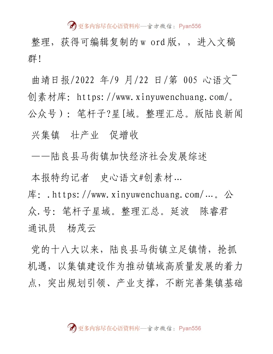 .09.22本报特约记者史延波陈睿君通讯员杨茂云：兴集镇壮产业促增收.docx_第1页