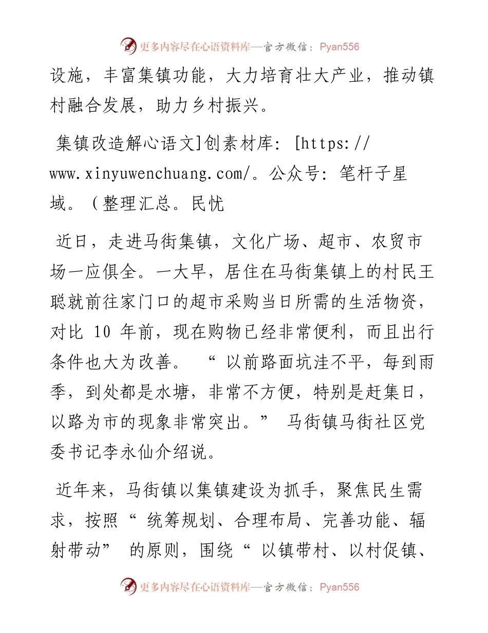 .09.22本报特约记者史延波陈睿君通讯员杨茂云：兴集镇壮产业促增收.docx_第2页