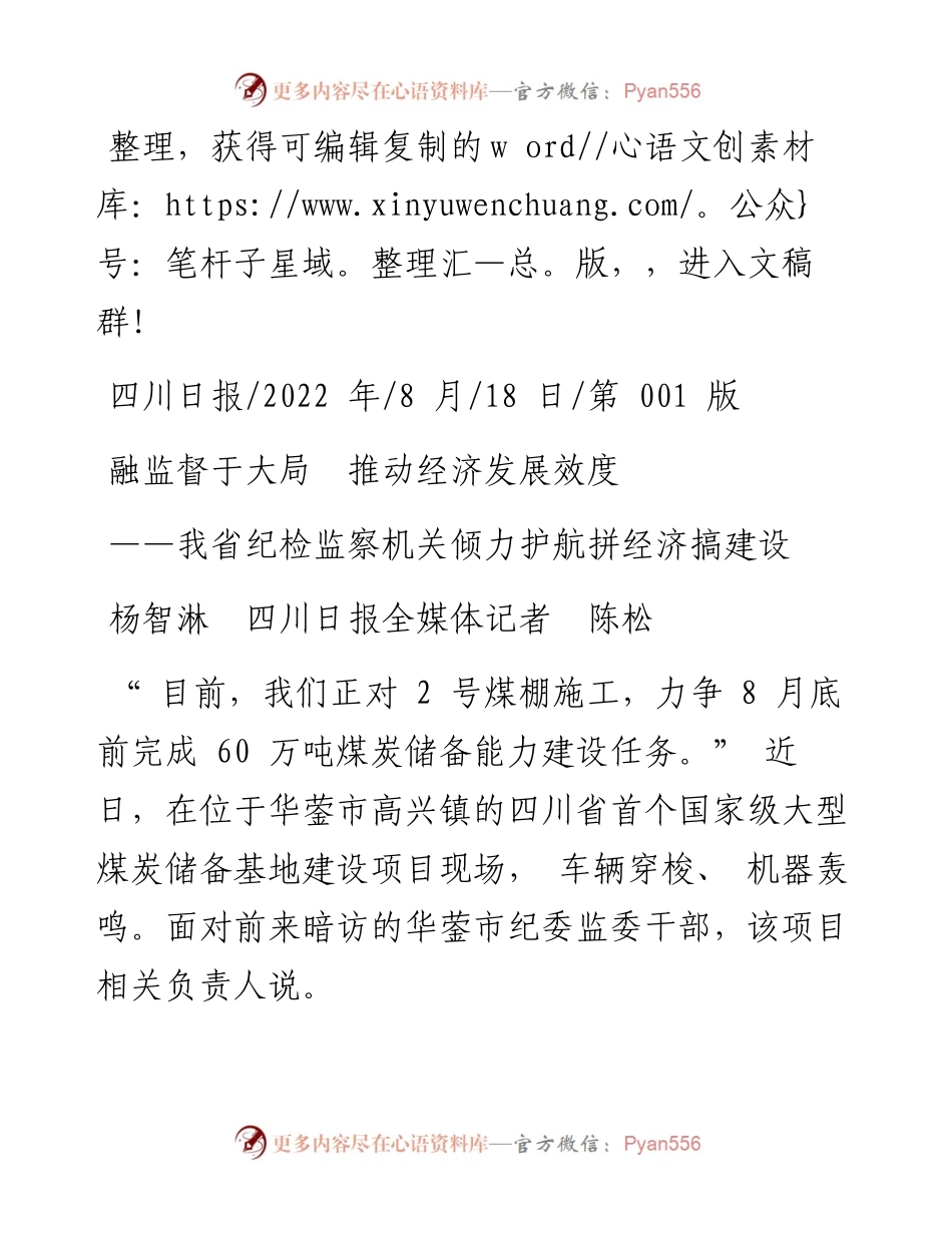 .08.18杨智淋四川日报全媒体记者陈松：融监督于大局推动经济发展效度.docx_第1页