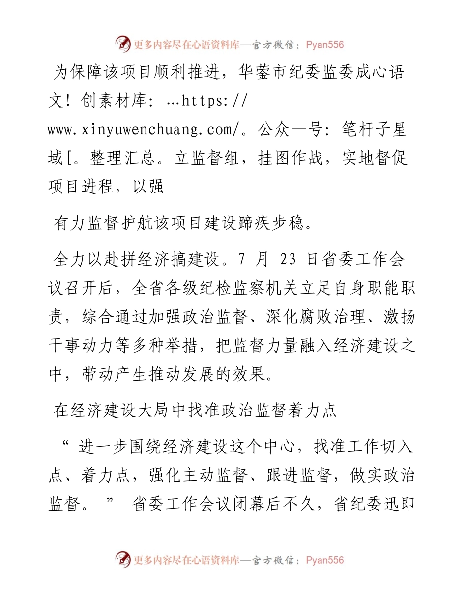 .08.18杨智淋四川日报全媒体记者陈松：融监督于大局推动经济发展效度.docx_第2页