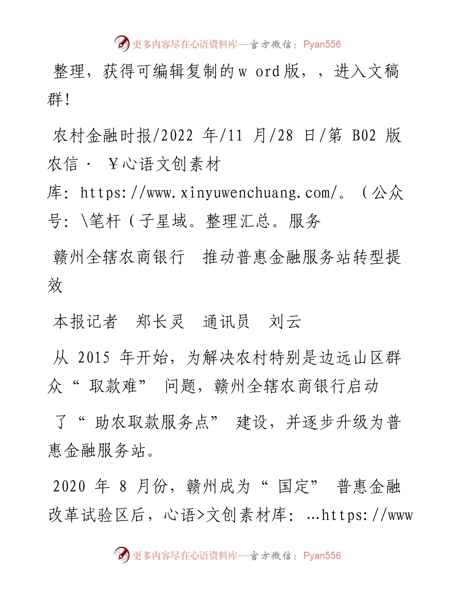 .11.28本报记者郑长灵通讯员刘云：赣州全辖农商银行推动普惠金融服务站转型提效.docx_第1页