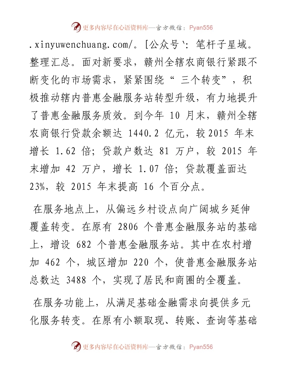 .11.28本报记者郑长灵通讯员刘云：赣州全辖农商银行推动普惠金融服务站转型提效.docx_第2页