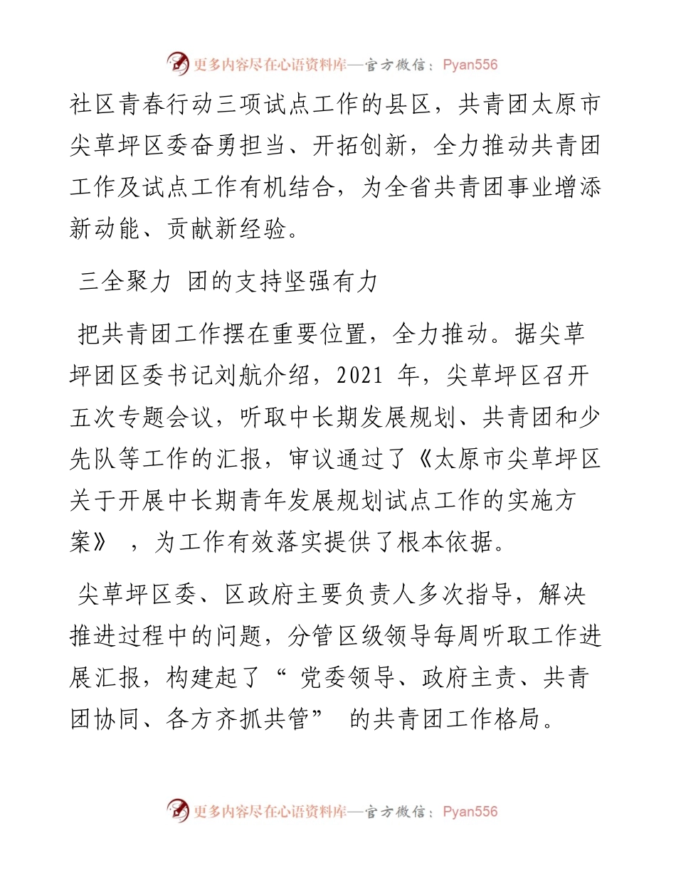 .03.01本报记者陈彤：共青团太原市尖草坪区委开拓创新为共青团事业增添新动能.docx_第2页