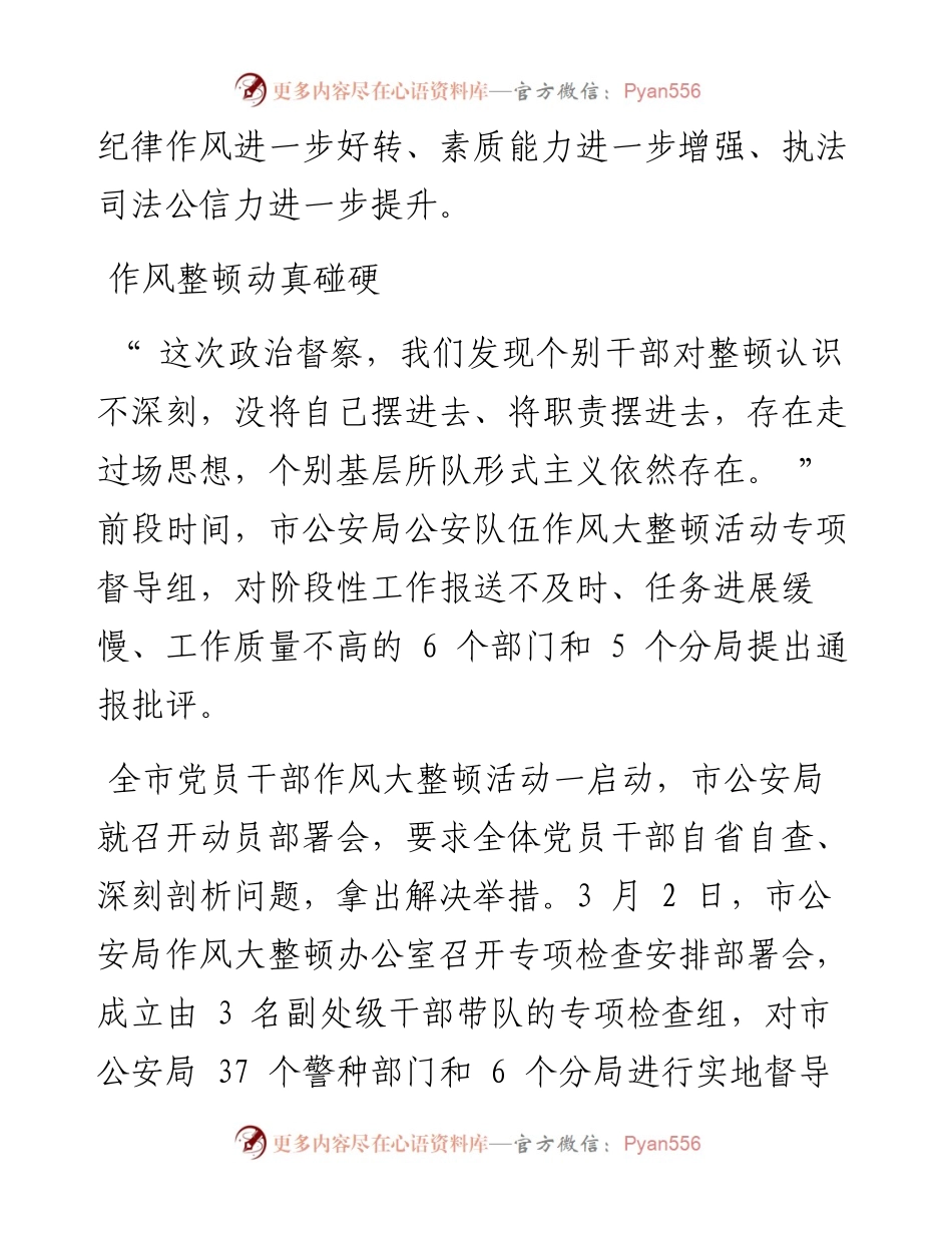 .04.21本报记者张君蓉通讯员许萍：把主责主业作为检验整顿成效的主考场.docx_第2页