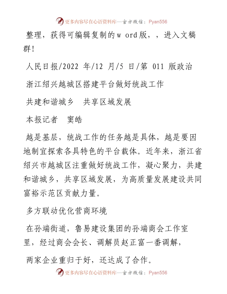 .12.05本报记者窦皓：共建和谐城乡共享区域发展.docx_第1页