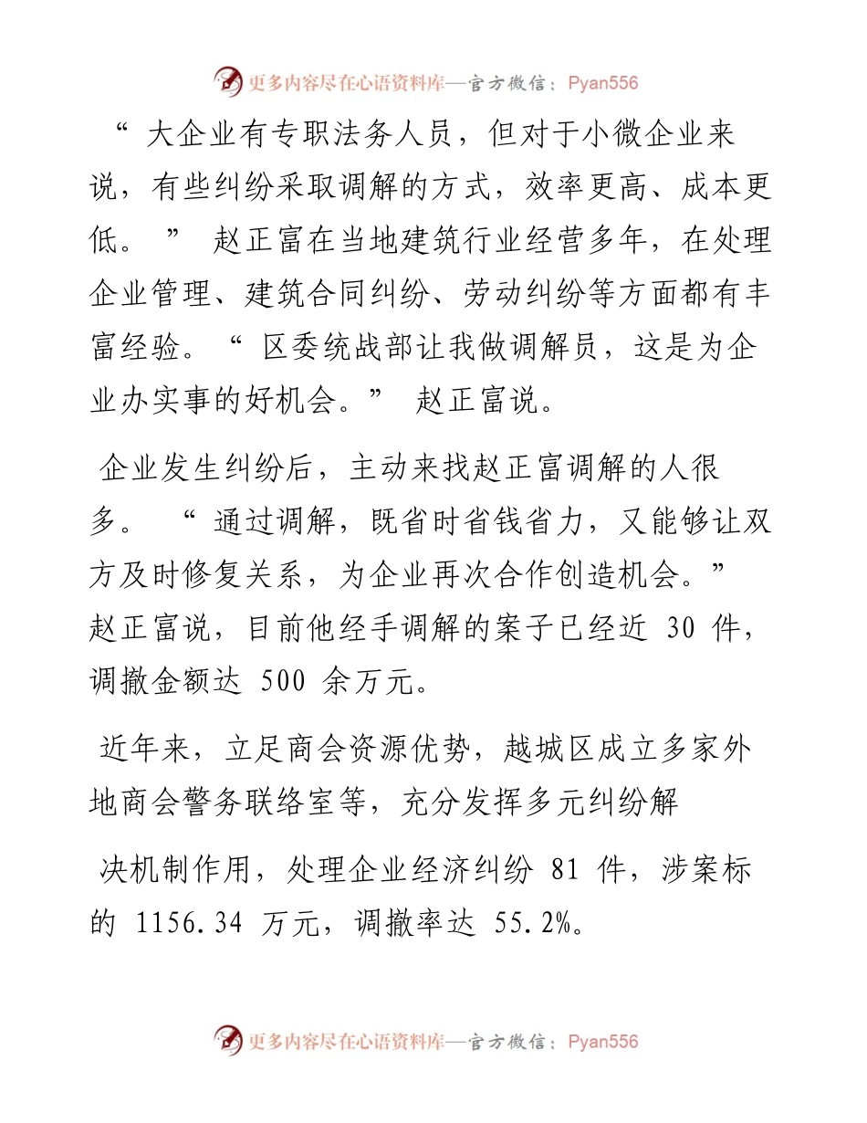 .12.05本报记者窦皓：共建和谐城乡共享区域发展.docx_第2页