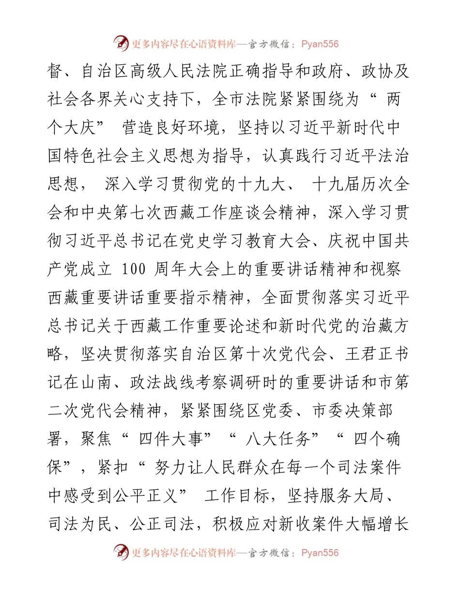 .04.01山南市中级人民法院院长卓玛央宗：山南市中级人民法院工作报告.docx_第2页