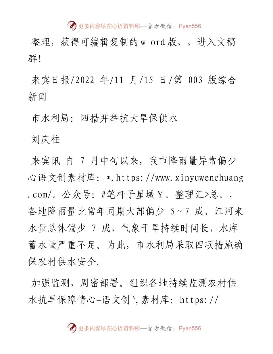 .11.15刘庆柱：市水利局：四措并举抗大旱保供水.docx_第1页