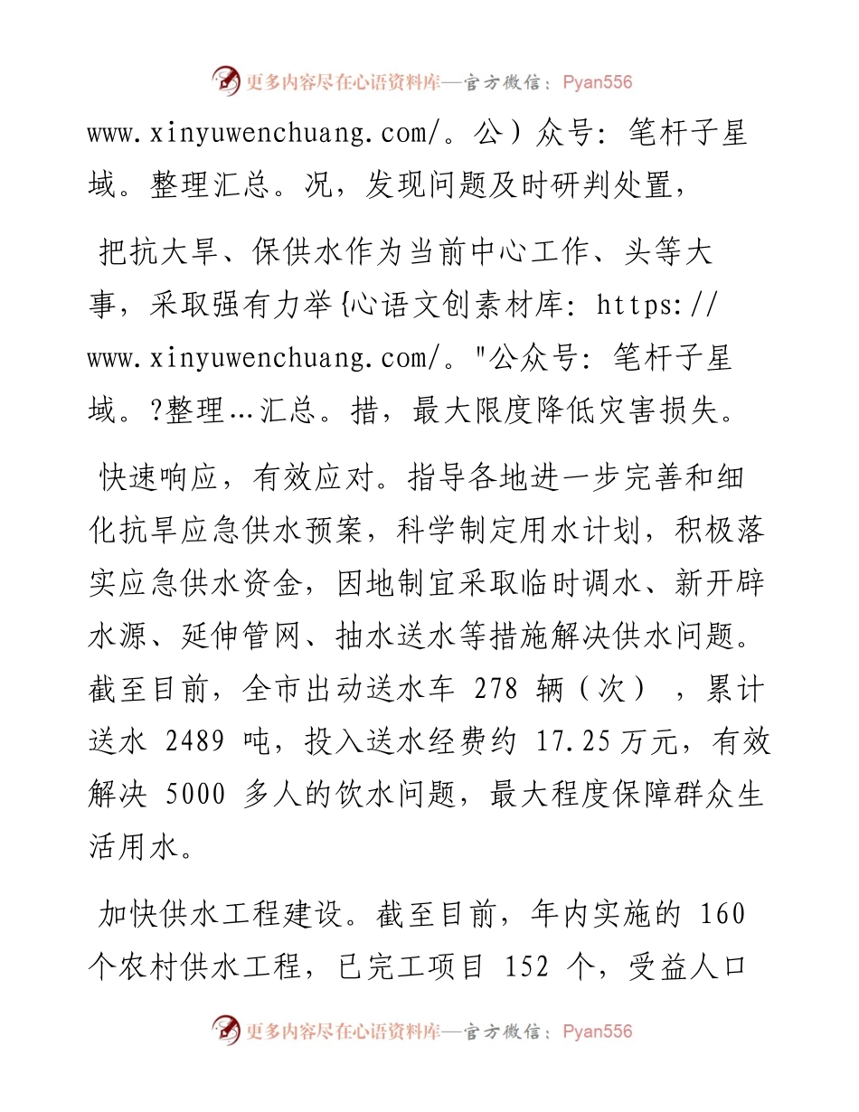 .11.15刘庆柱：市水利局：四措并举抗大旱保供水.docx_第2页