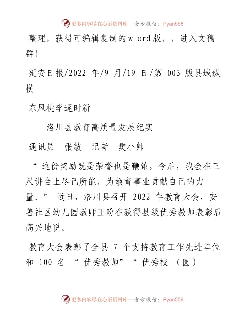 .09.19通讯员张敏记者樊小帅：东风桃李逐时新.docx_第1页
