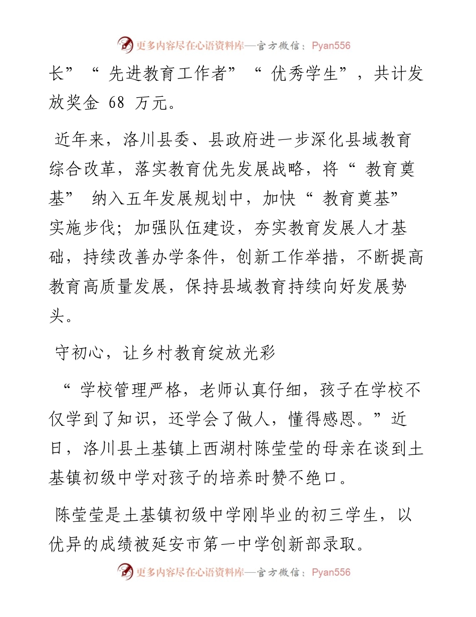.09.19通讯员张敏记者樊小帅：东风桃李逐时新.docx_第2页