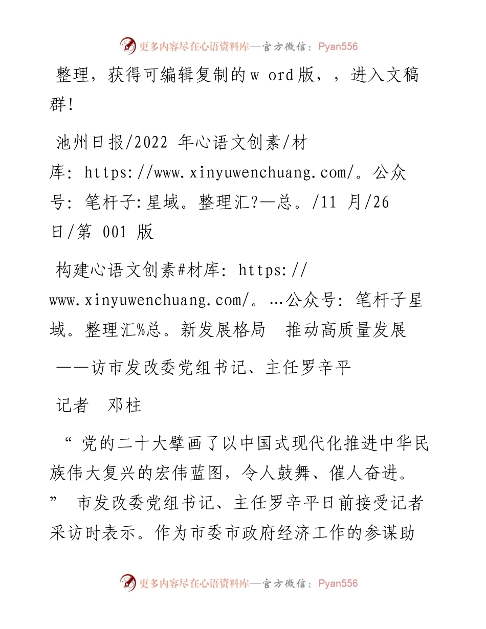 .11.26记者邓柱：构建新发展格局推动高质量发展.docx_第1页