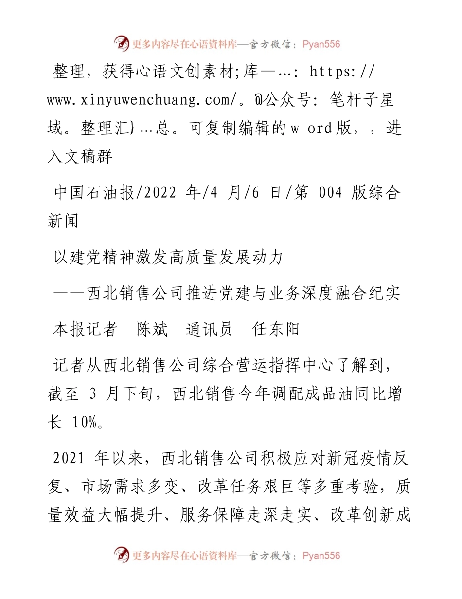.04.06本报记者陈斌通讯员任东阳：以建党精神激发高质量发展动力.docx_第1页