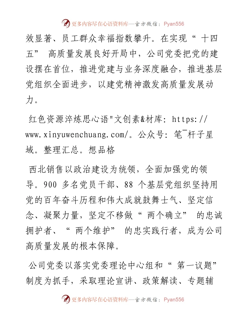 .04.06本报记者陈斌通讯员任东阳：以建党精神激发高质量发展动力.docx_第2页