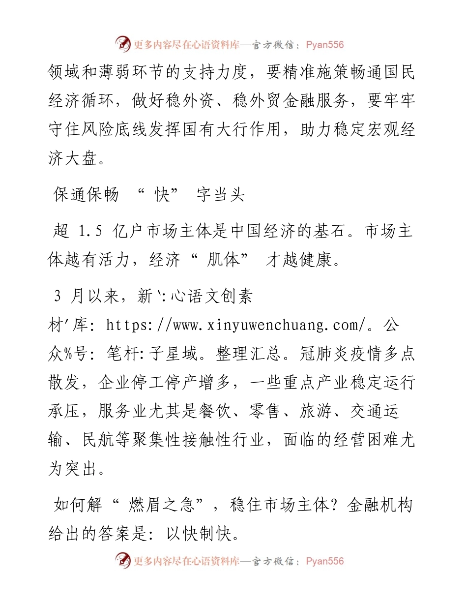 .06.15记者刘艳：建设银行：以金融之力助力稳经济大盘.docx_第2页
