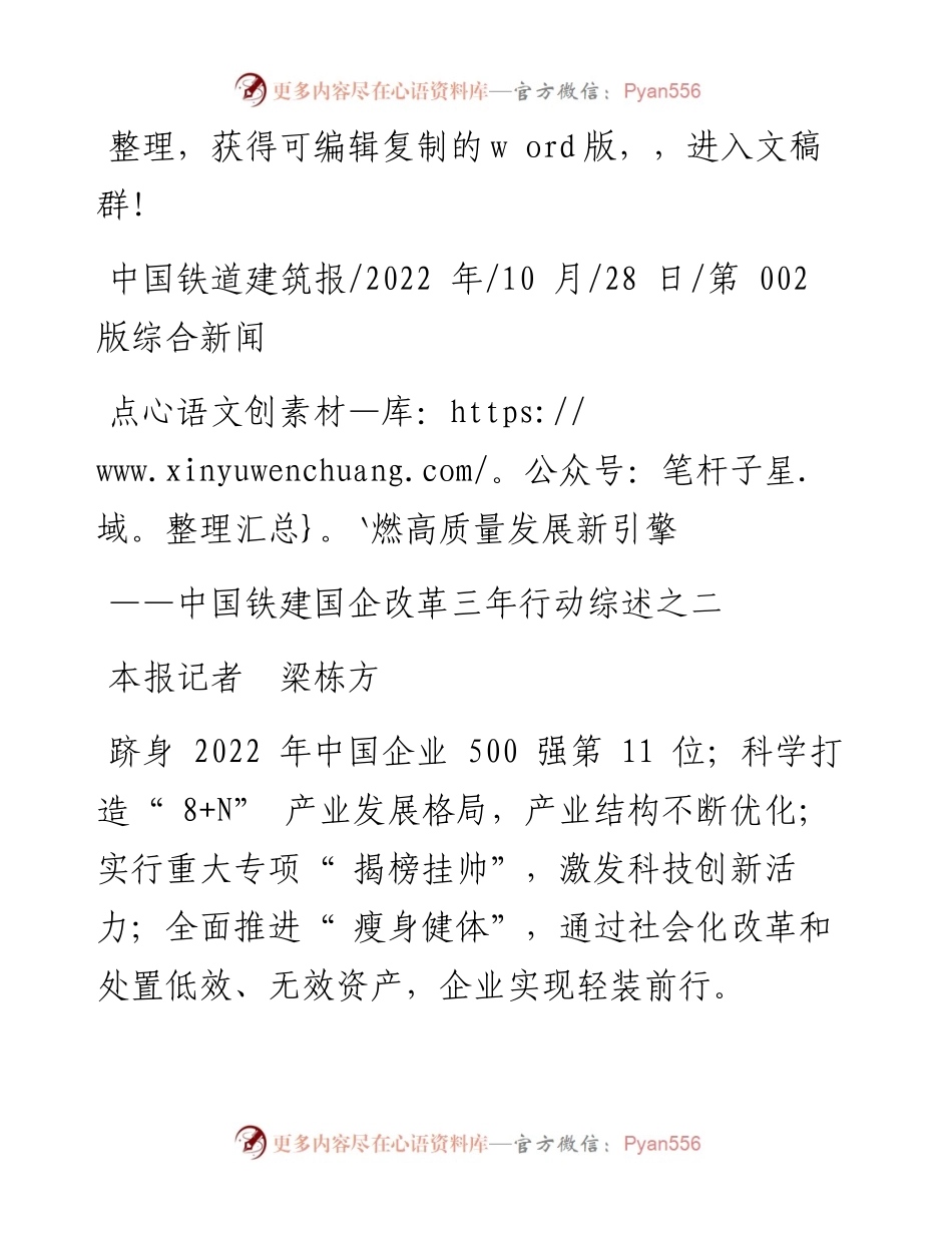 .10.28本报记者梁栋方：点燃高质量发展新引擎.docx_第1页