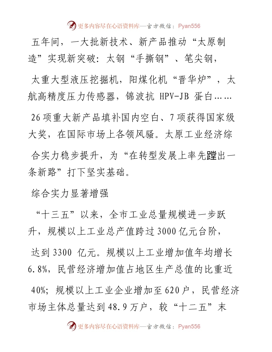 .02.08太原市工业和信息化局：聚焦高质量实现新跨越——如椽巨笔1公众号整理.docx_第2页