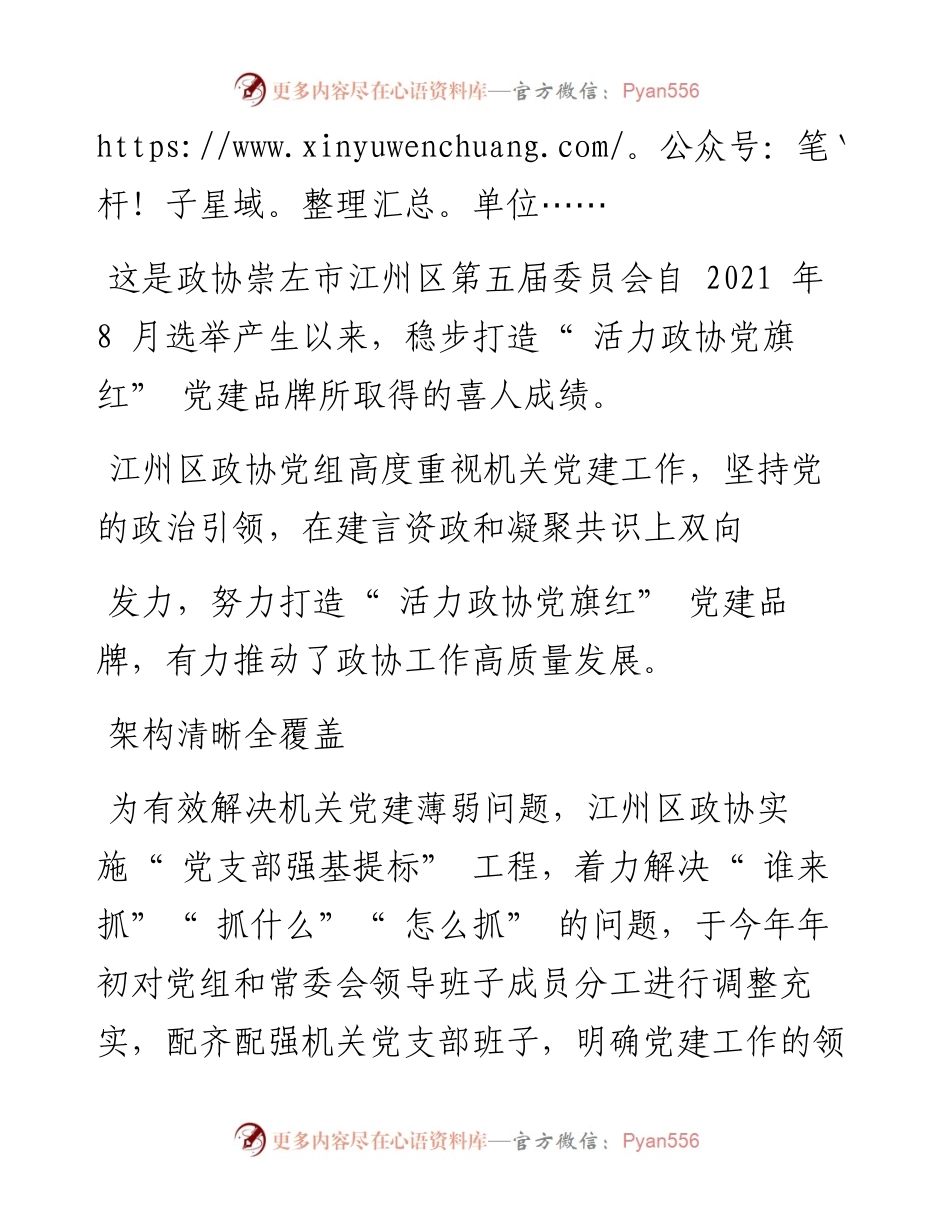 .08.25本报通讯员何建波：党建引领凝共识建言资政聚合力.docx_第2页