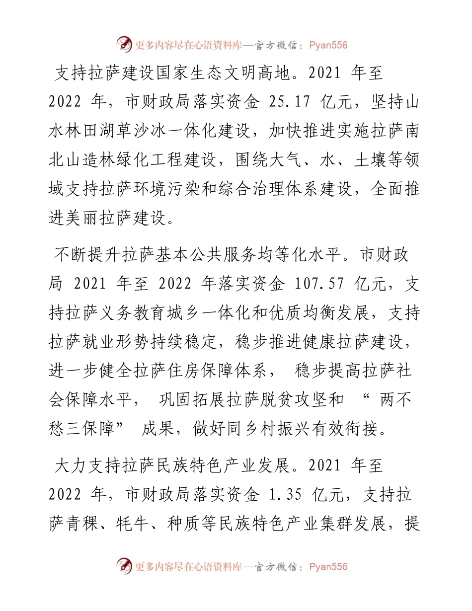 .07.05拉萨融媒记者齐永昌：市财政局充分发挥财政职能作用让各族人民共享发展成果.docx_第2页