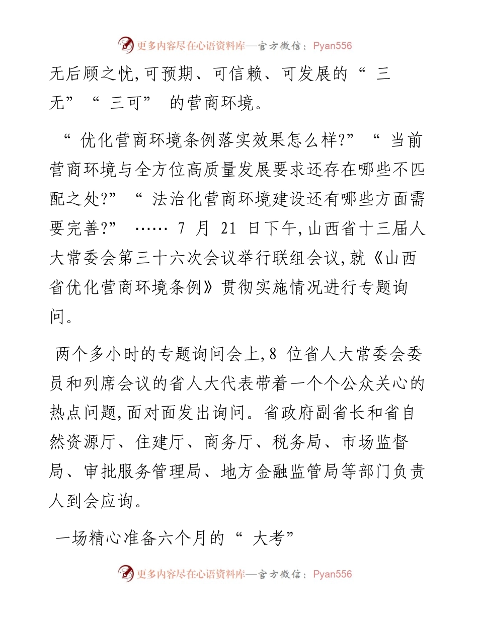 .08.02本报记者师彦才：直戳痛点难点堵点用法治力量呵护营商环境.docx_第2页