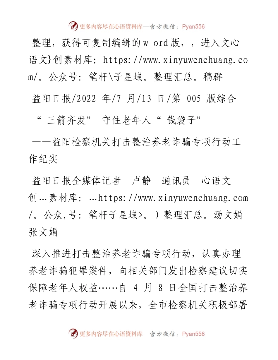 .07.13益阳日报全媒体记者卢静通讯员汤文娟张文娟：三箭齐发守住老年人钱袋子.docx_第1页