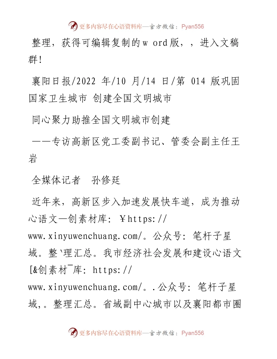.10.14全媒体记者孙修廷：同心聚力助推全国文明城市创建.docx_第1页