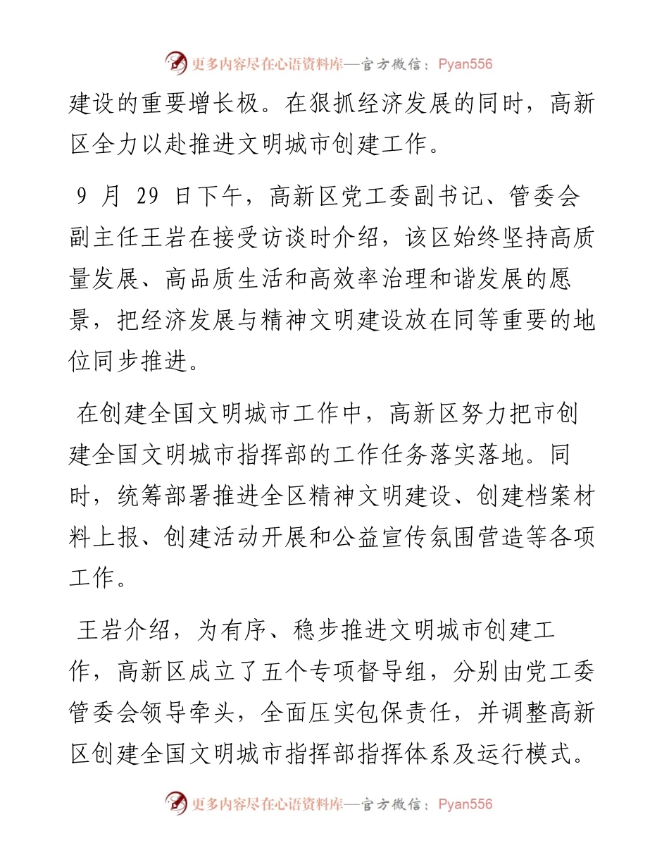 .10.14全媒体记者孙修廷：同心聚力助推全国文明城市创建.docx_第2页