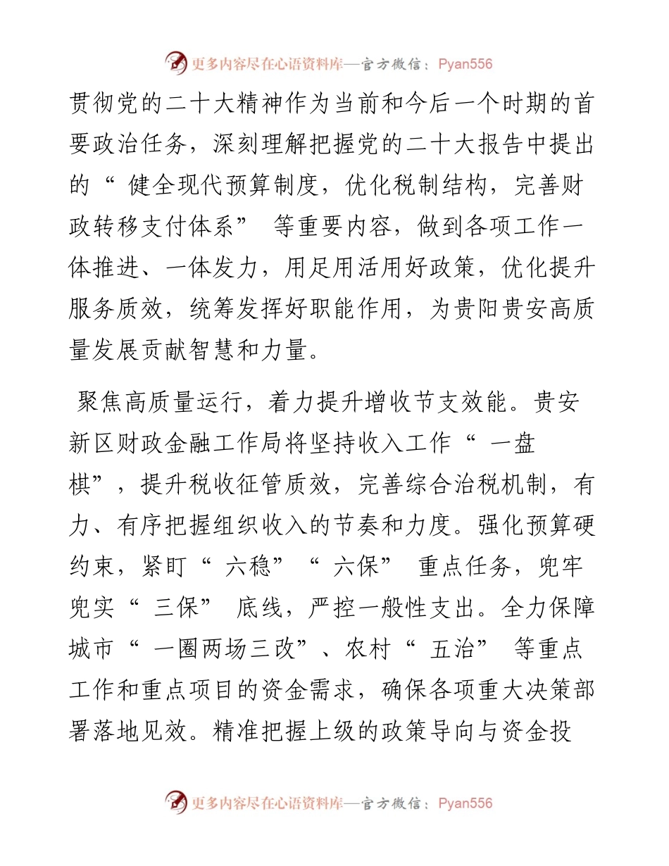 .11.21贵阳日报融媒体记者谢孟航：财政金融联动发力释放国资国企活力.docx_第2页