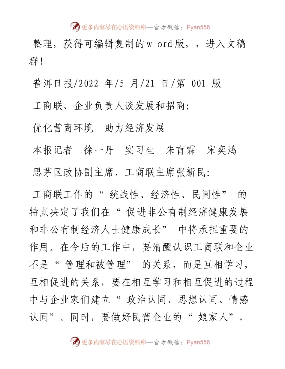 .05.21本报记者徐一丹实习生朱育霖宋奕鸿：优化营商环境助力经济发展.docx_第1页