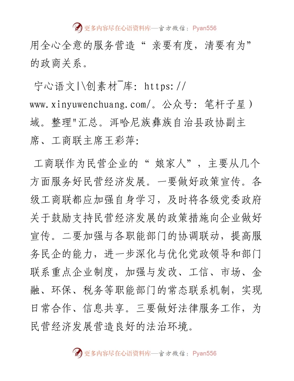 .05.21本报记者徐一丹实习生朱育霖宋奕鸿：优化营商环境助力经济发展.docx_第2页