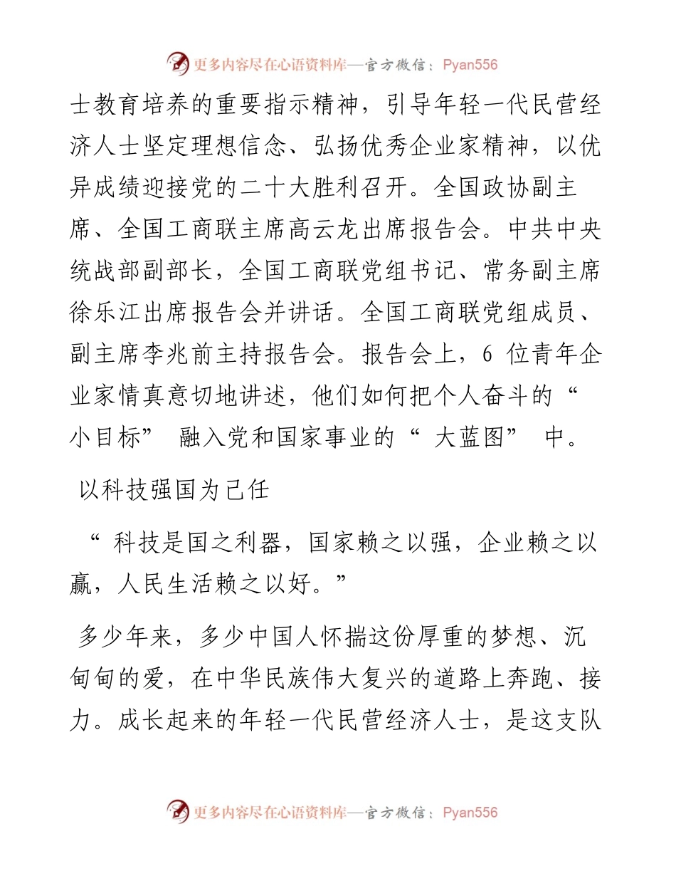 .07.08本报记者吴志红：年轻一代民营经济人士的理想与担当.docx_第2页