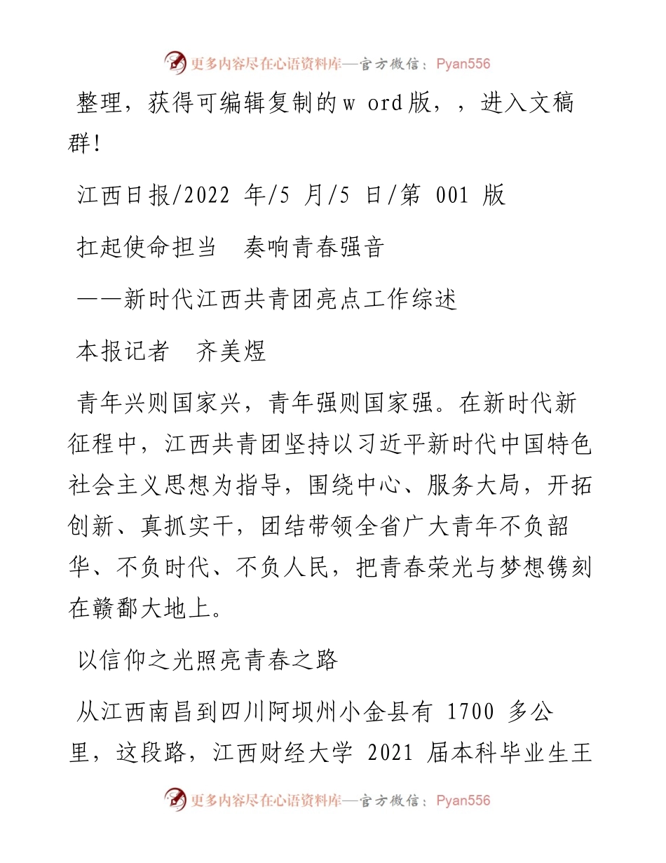 .05.05本报记者齐美煜：扛起使命担当奏响青春强音.docx_第1页