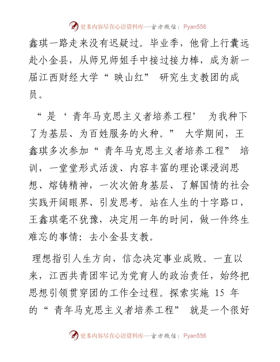 .05.05本报记者齐美煜：扛起使命担当奏响青春强音.docx_第2页