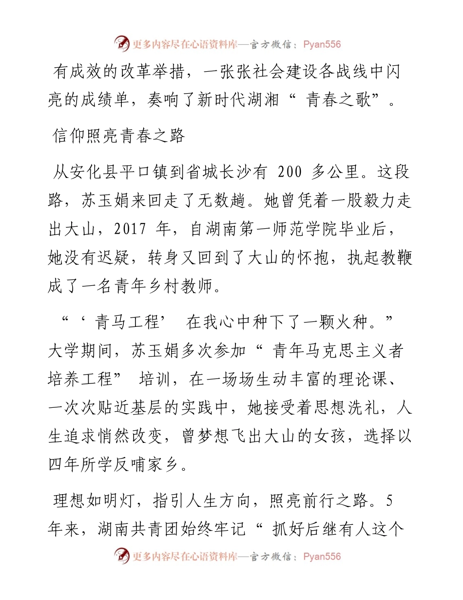 .06.22湖南日报全媒体记者梁可庭：奏响新时代湖湘青春之歌.docx_第2页