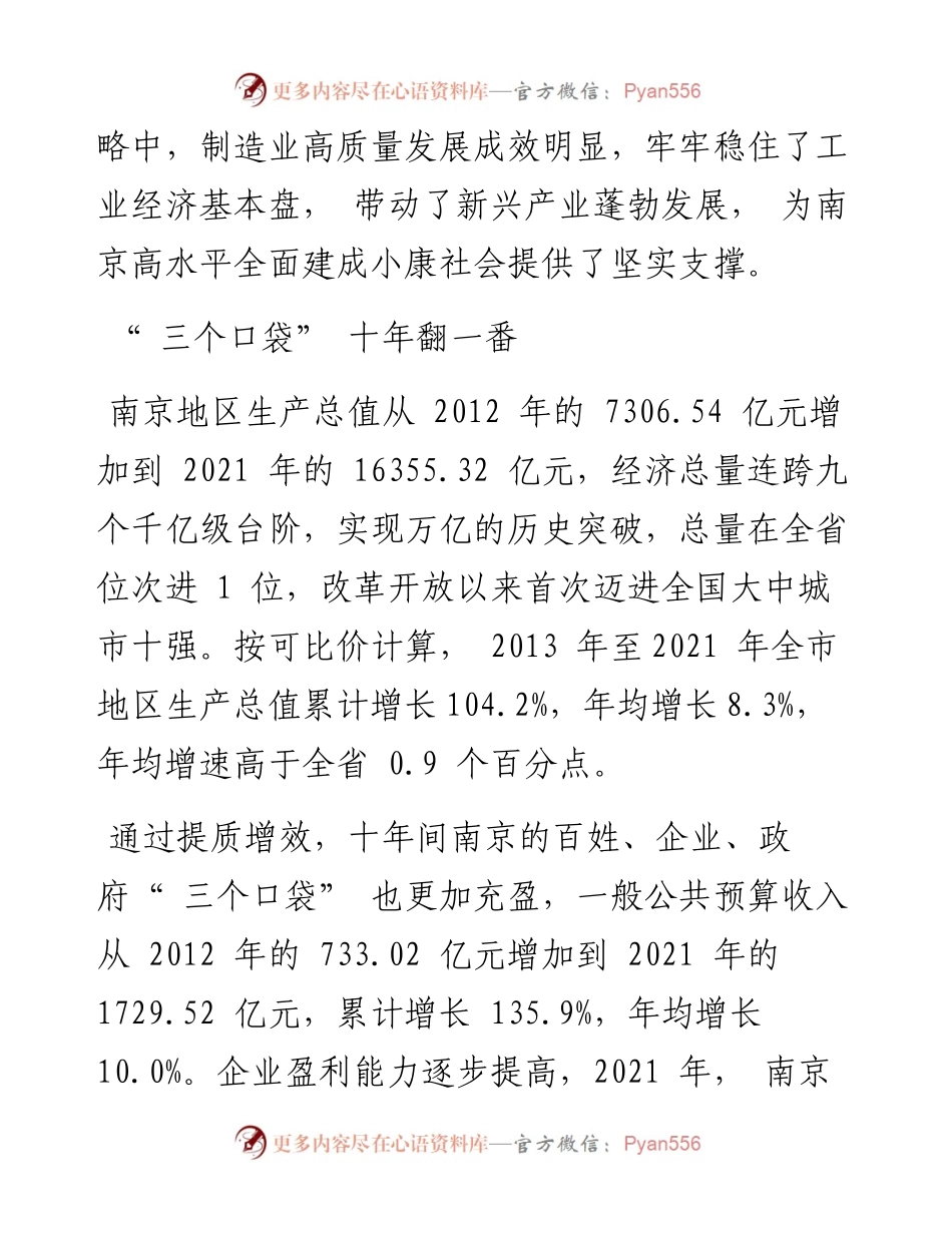 .06.17江苏经济报记者张韩虹：南京经济实力十年连跨九台阶.docx_第2页