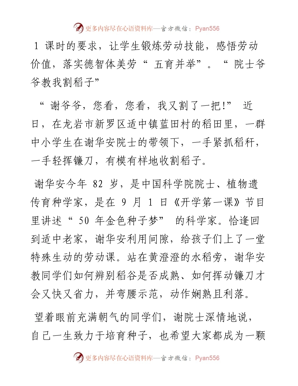 .10.22福建省教育厅：福建省全面实施劳动教育进课堂.docx_第2页