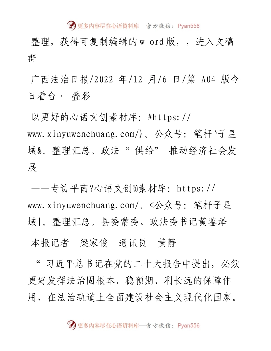 .12.06本报记者梁家俊通讯员黄静：以更好的政法供给推动经济社会发展.docx_第1页