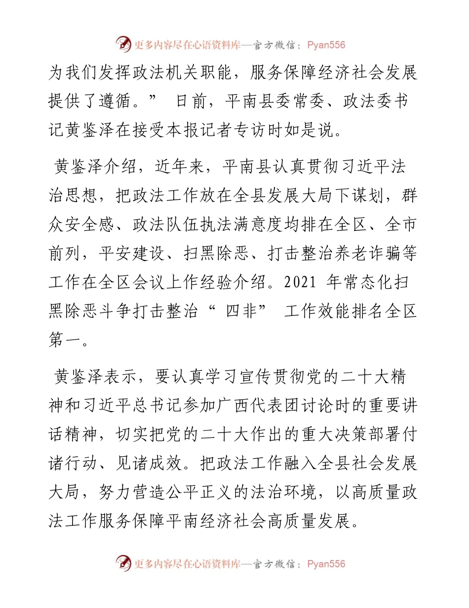 .12.06本报记者梁家俊通讯员黄静：以更好的政法供给推动经济社会发展.docx_第2页