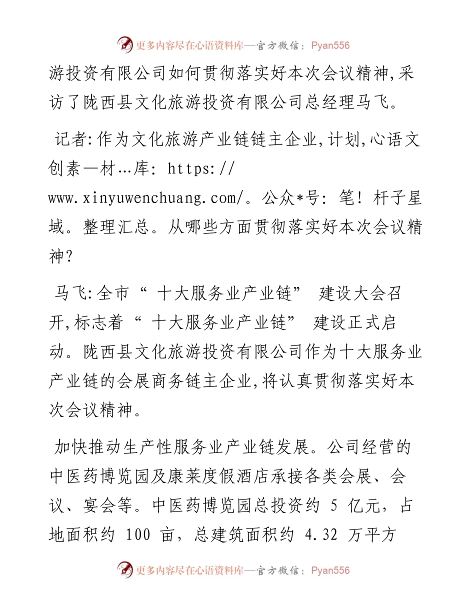 .06.14新定西·定西日报记者刘志英：以企业优势引领全县文化旅游产业发展.docx_第2页