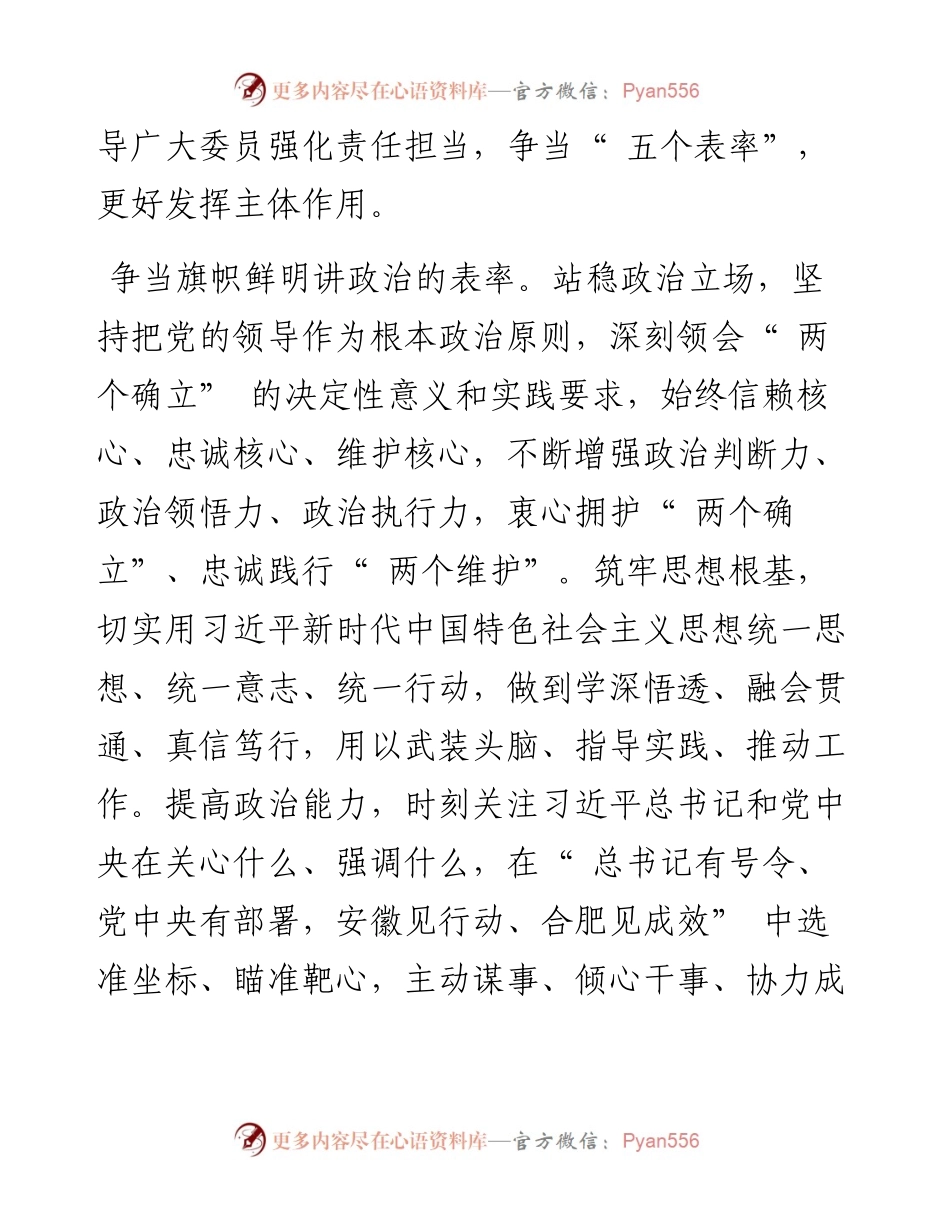 .04.27安徽省合肥市政协主席韩冰：把委员作业写进群众心坎里.docx_第2页