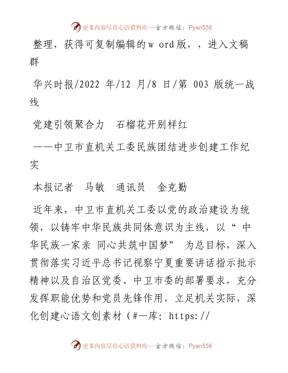 .12.08本报记者马敏通讯员金克勤：党建引领聚合力石榴花开别样红.docx_第1页