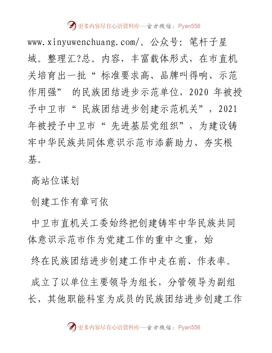 .12.08本报记者马敏通讯员金克勤：党建引领聚合力石榴花开别样红.docx_第2页