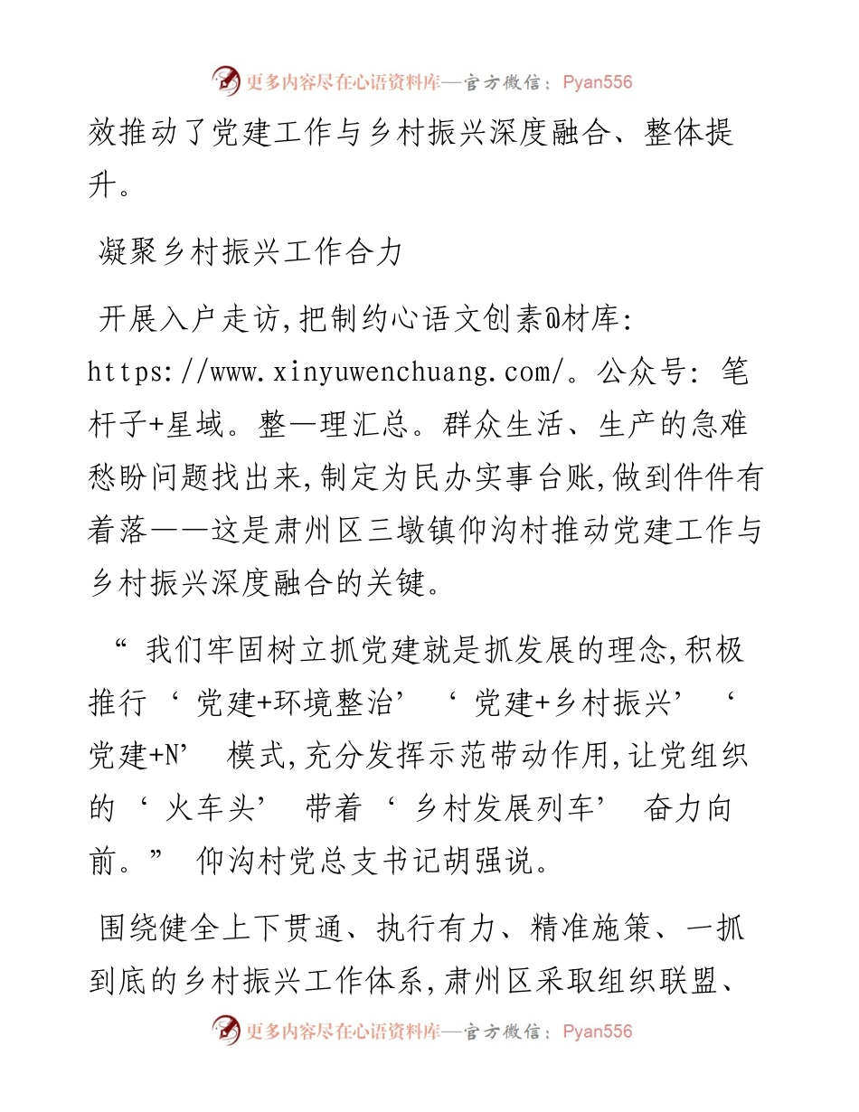 .08.01酒泉融媒记者周爱玲通讯员杨正丰：党建引领描绘乡村振兴新画卷.docx_第2页