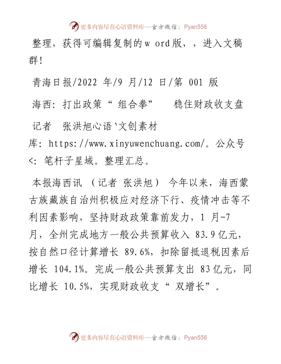 .09.12记者张洪旭：海西：打出政策组合拳稳住财政收支盘.docx_第1页