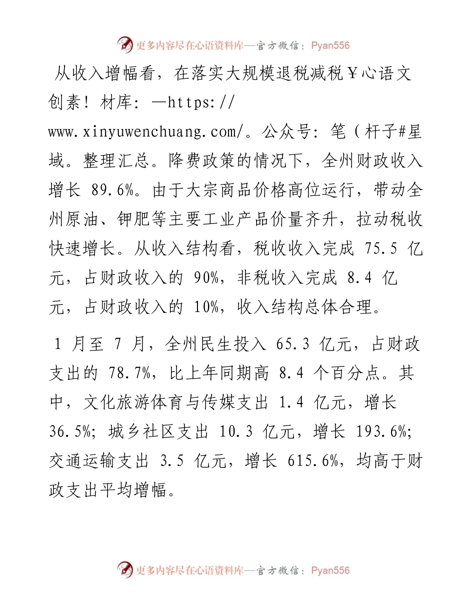 .09.12记者张洪旭：海西：打出政策组合拳稳住财政收支盘.docx_第2页