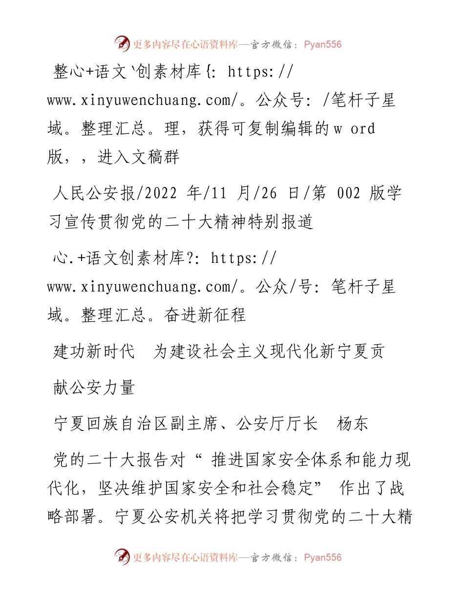 .11.26公安厅厅长杨东：奋进新征程建功新时代为建设社会主义现代化新宁夏贡献公安力量.docx_第1页