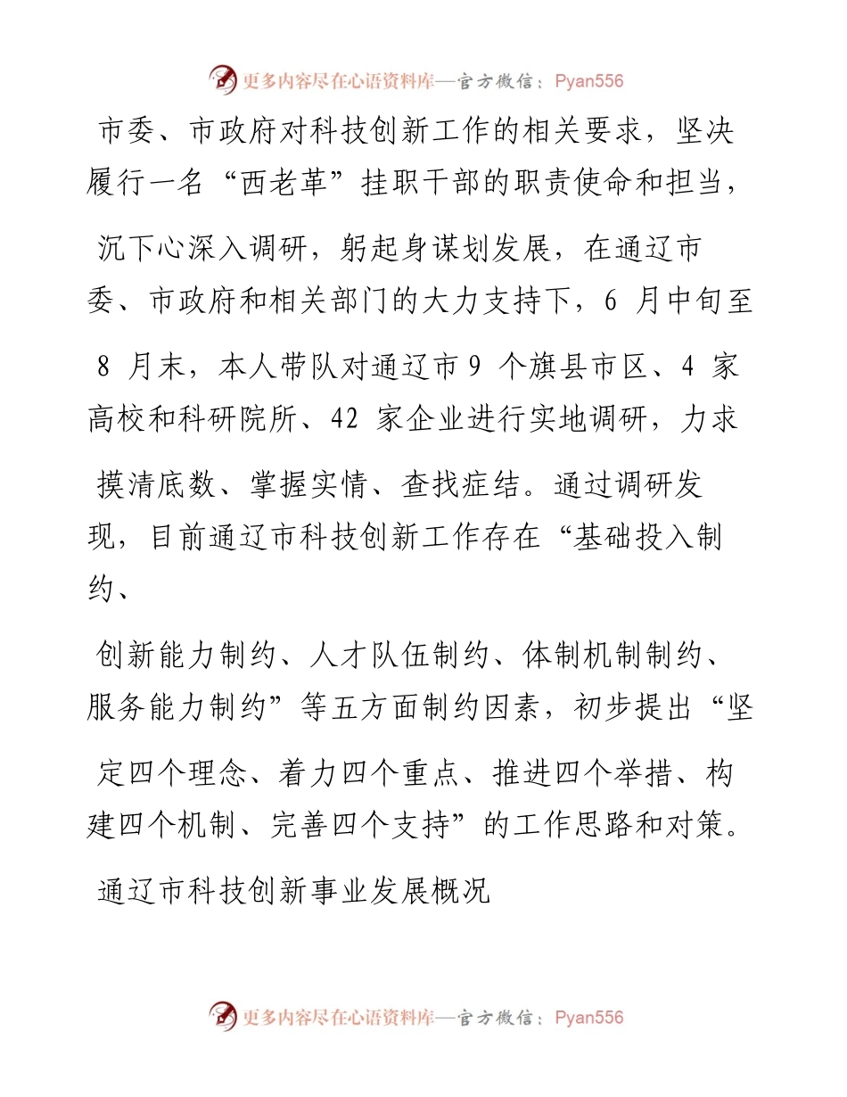 .02.15通辽市委常委市政府副市长方玉东：科技引领开拓创新牢记使命谱新篇——如椽巨笔1公众号整理.docx_第2页